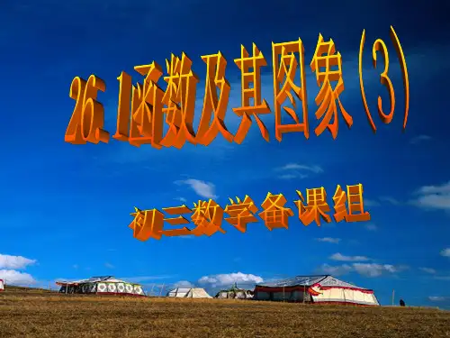 二次函数及其图像2