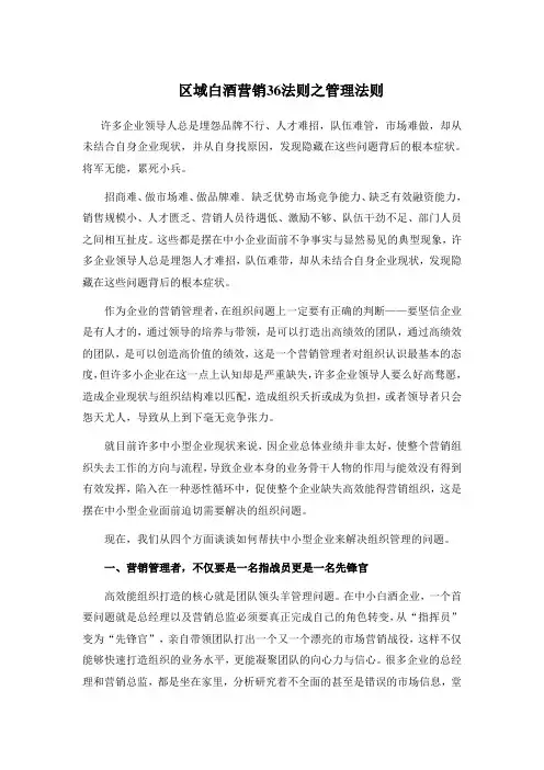 区域白酒营销36法则之管理法则
