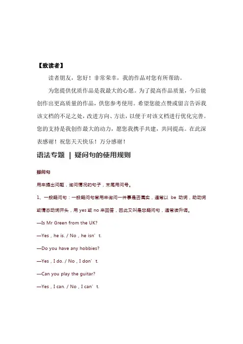 最新小学英语语法详解