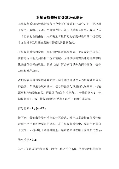 卫星导航载噪比计算公式推导