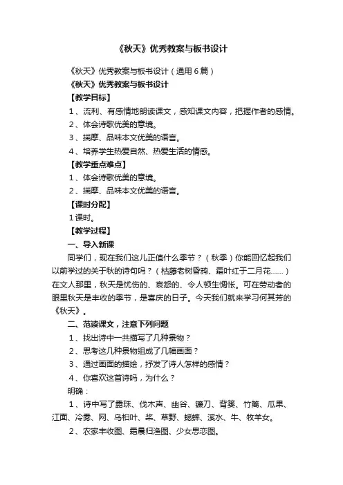 《秋天》优秀教案与板书设计（通用6篇）