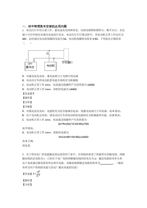 中考物理焦耳定律的应用问题的综合题试题含答案解析