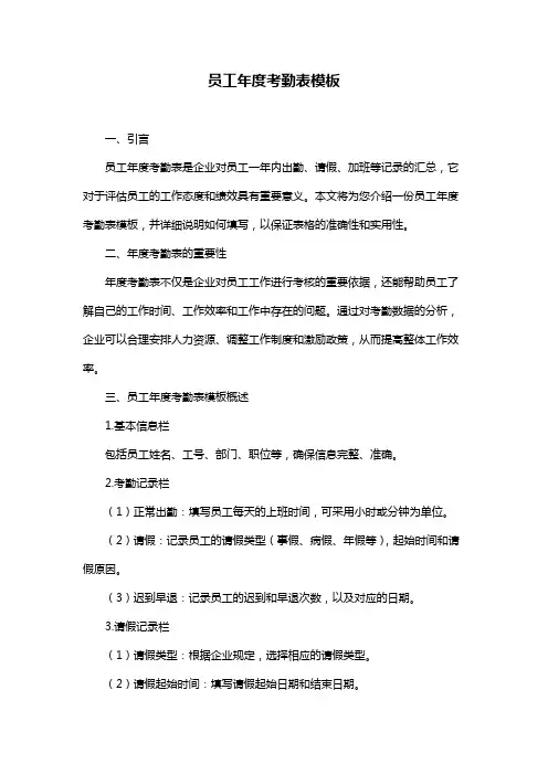 员工年度考勤表模板