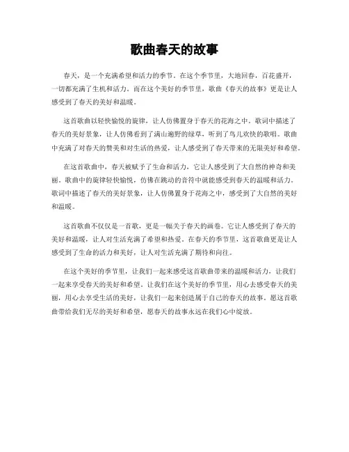 歌曲春天的故事