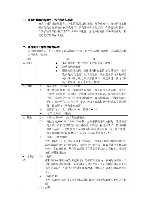 酒店清洁程序