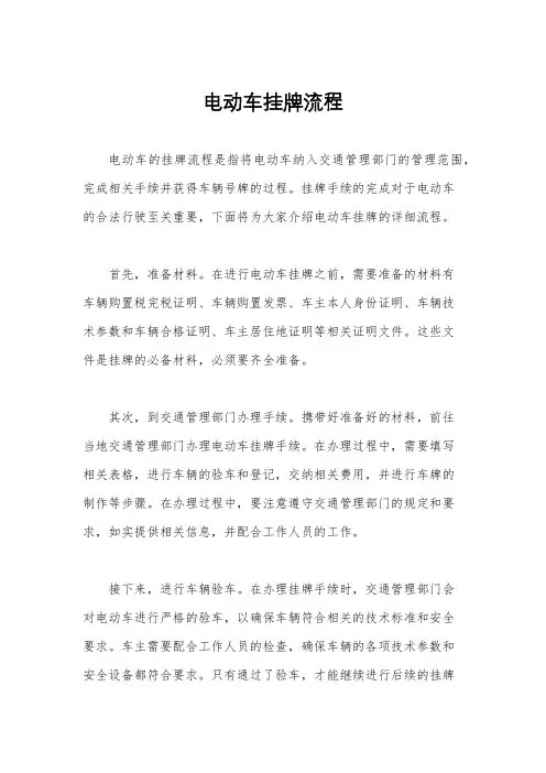 电动车挂牌流程