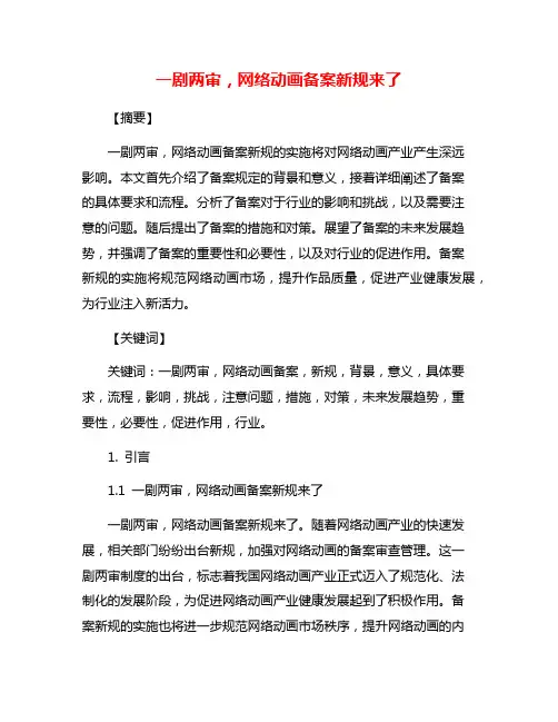 一剧两审,网络动画备案新规来了