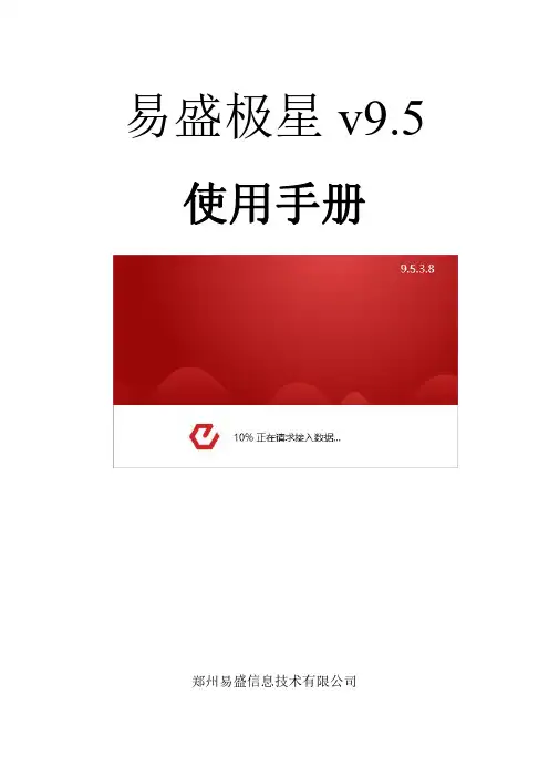 易盛极星v9.5使用手册说明书