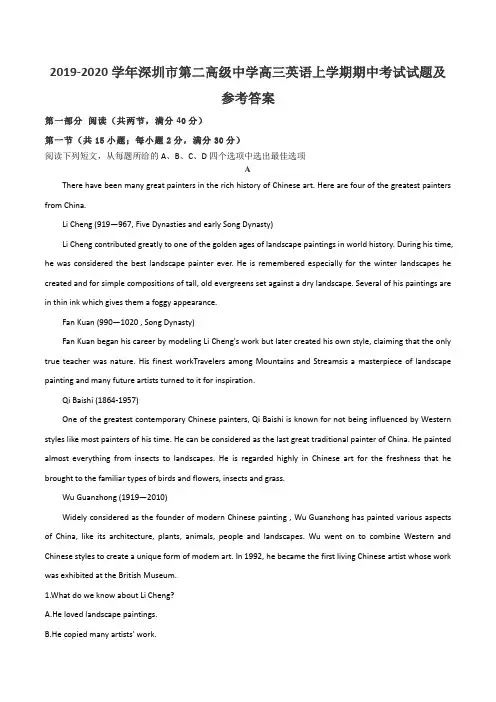 2019-2020学年深圳市第二高级中学高三英语上学期期中考试试题及参考答案