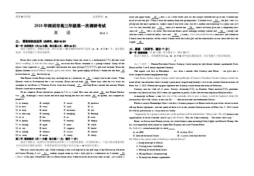 2018年深圳市高三英语第一次调研考试