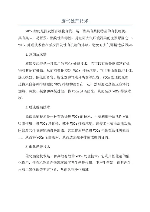 废气处理技术