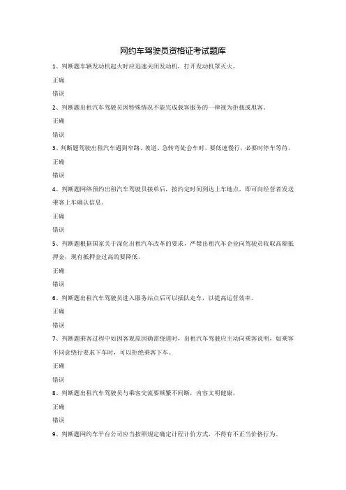 网约车驾驶员资格证考试题库