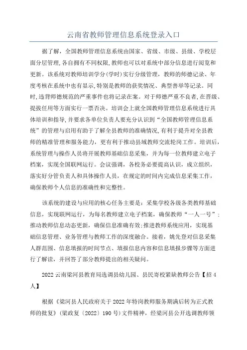 云南省教师管理信息系统登录入口