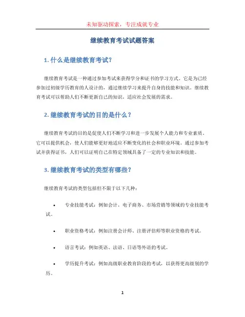 继续教育考试试题答案