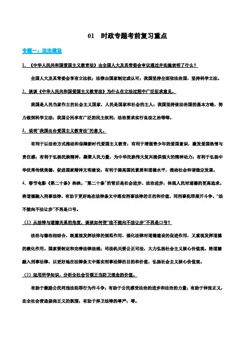 中考时政专题复习重点