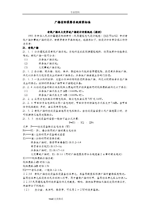 消防广播安装要求及消防广播安装要求内容