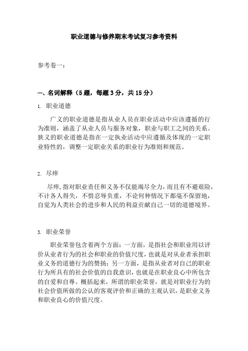 2018级职业道德与修养复习资料(1)