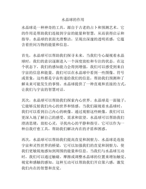 水晶球的作用