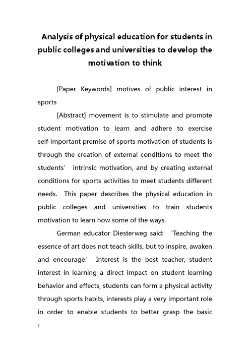Analysis of physical education for students in public colleges and universities to develop the motiv