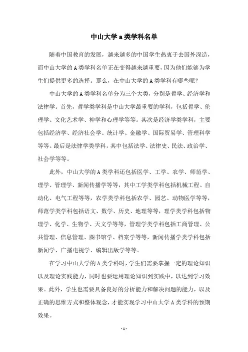 中山大学a类学科名单