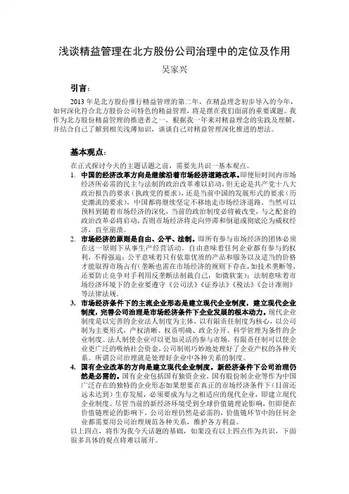浅谈精益管理在北方股份公司治理中的定位及作用