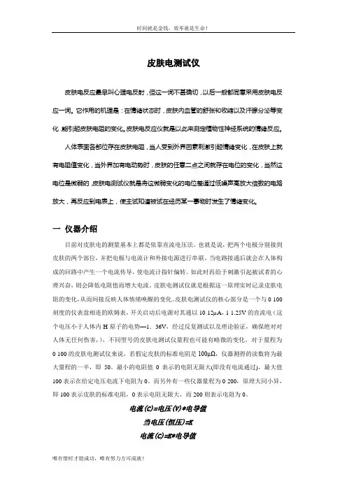 皮肤电测试仪