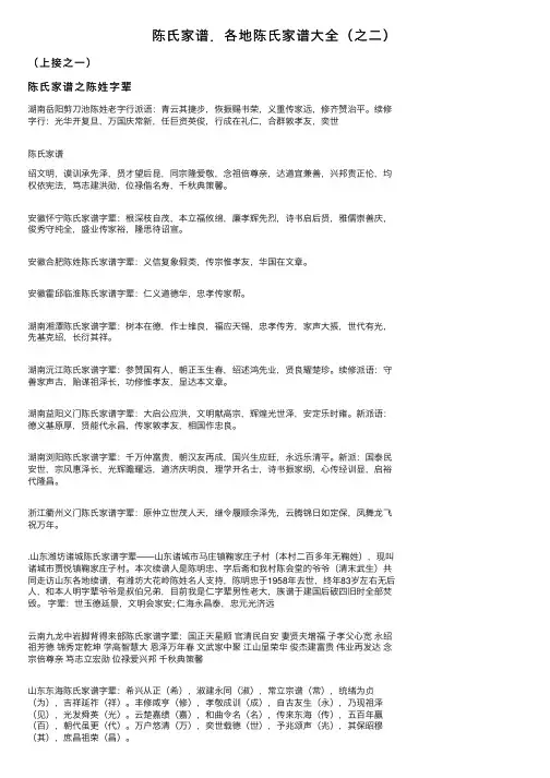 陈氏家谱．各地陈氏家谱大全（之二）