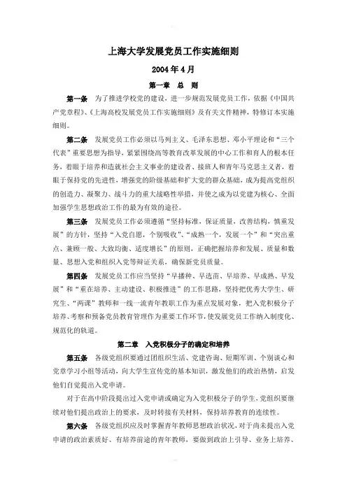 上海大学发展党员工作实施细则
