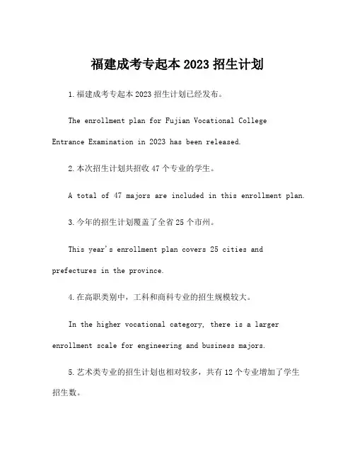 福建成考专起本2023招生计划