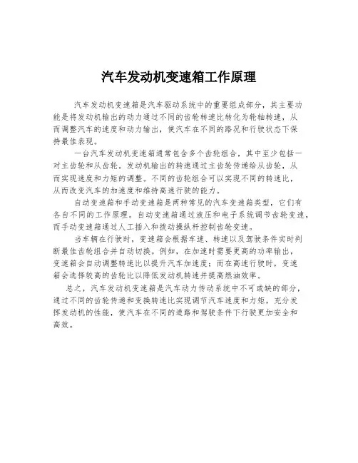 汽车发动机变速箱工作原理