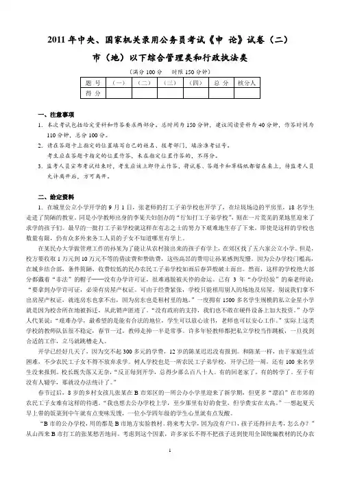 2011年国考申论(地市级)真题及答案
