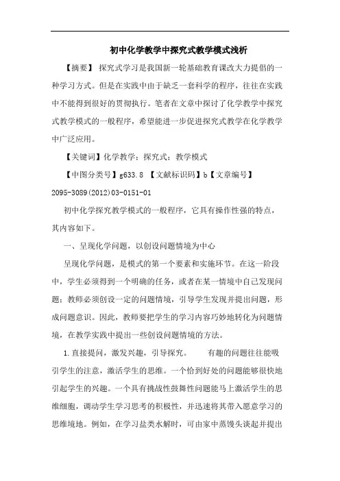 初中化学教学中式教学模式论文