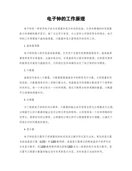 电子钟的工作原理
