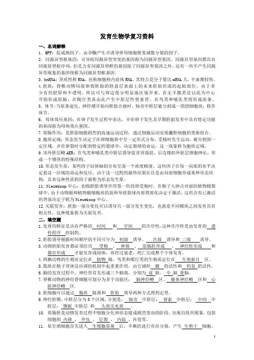 发育生物学资料