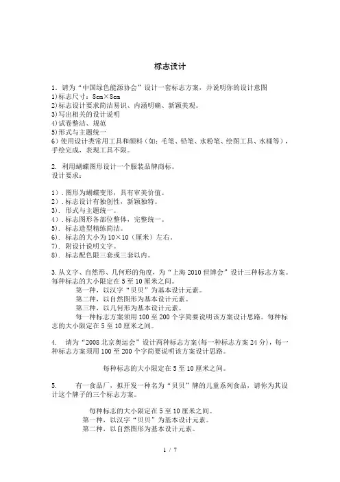标志设计试题1