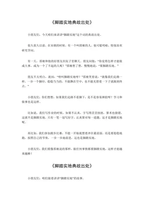 脚踏实地典故出处