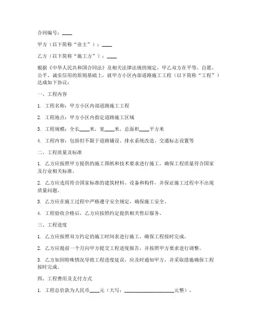 小区内部道路施工合同