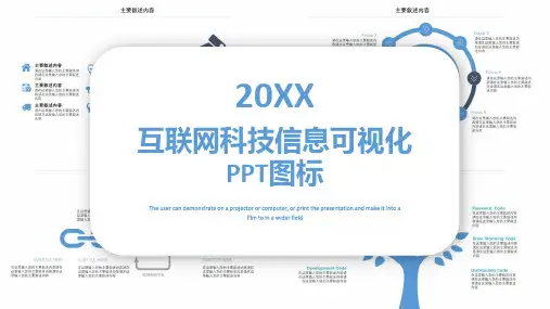 蓝色互联网科技信息可视化PPT图标