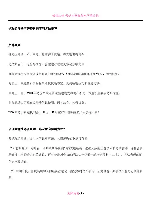 2016华政考研经济法复习计划和资料推荐