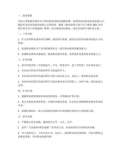 高职专项扩招方案