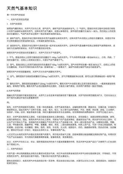 天然气基本知识