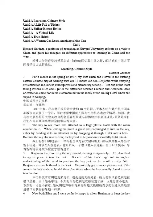 全新版大学英语综合教程第二册1~6单元A课文翻译及原文 整理最新版