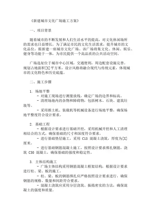 2024年整理新建城市文化广场施工方案(空间设计与设施配置)
