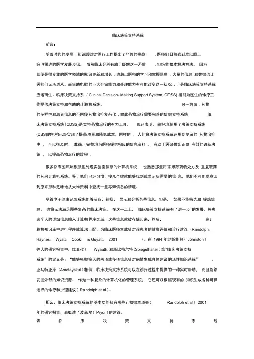 临床决策支持系统
