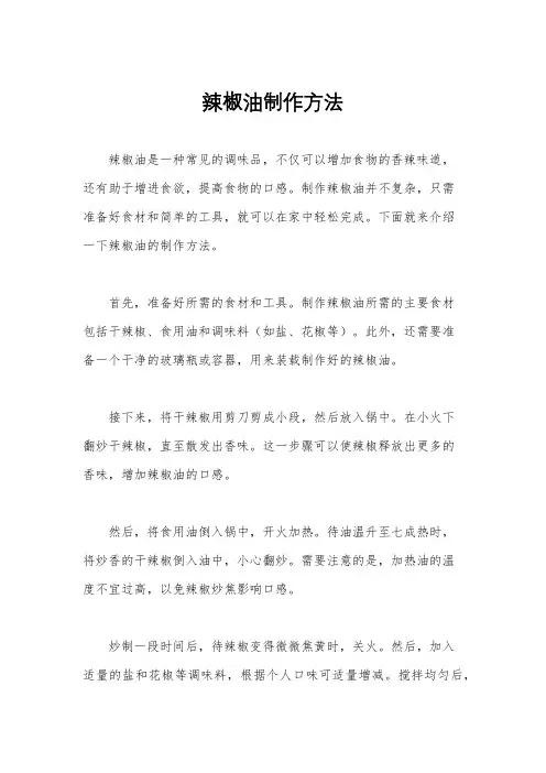 辣椒油制作方法