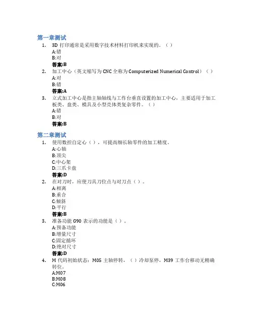 工程训练智慧树知到答案章节测试2023年西安工业大学