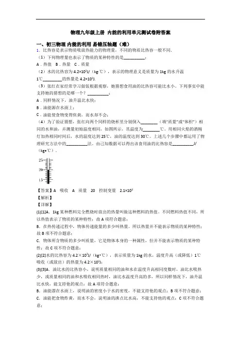 物理九年级上册 内能的利用单元测试卷附答案