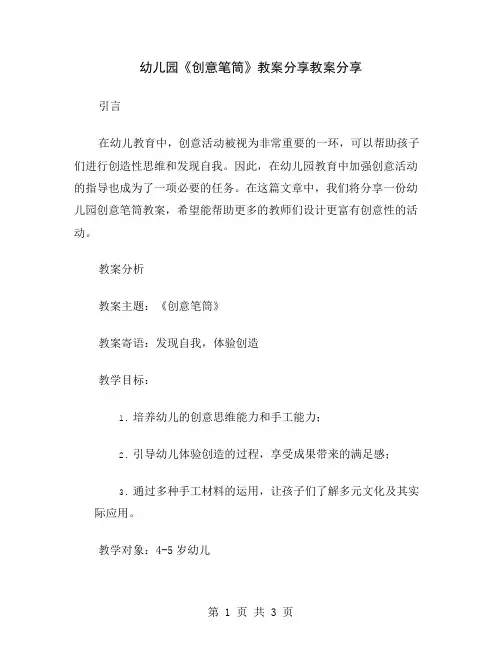 幼儿园《创意笔筒》教案分享