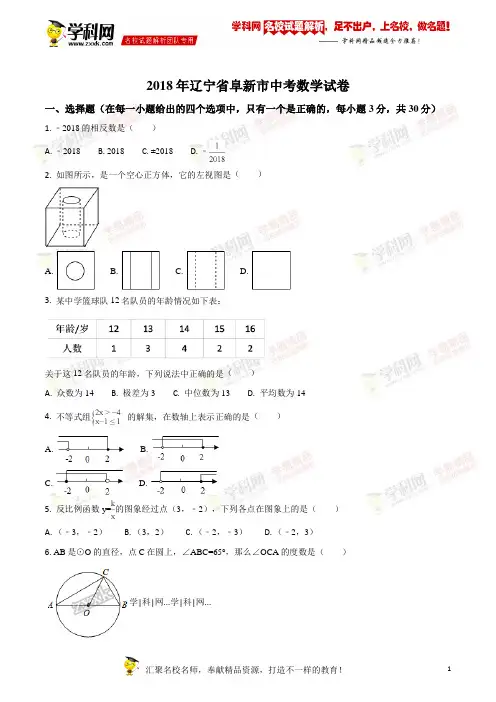 2018年辽宁省阜新市中考数学试题(原卷版)