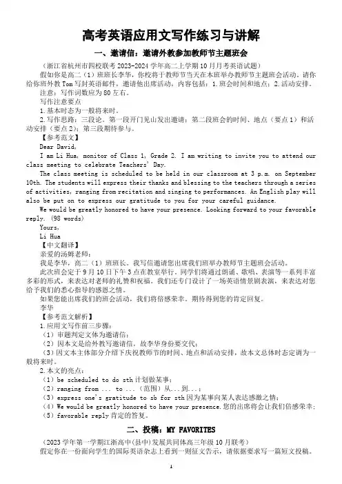 高中英语2024届高考复习应用文写作练习与讲解1012(共三篇)